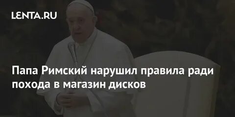 Значение слова папа римский