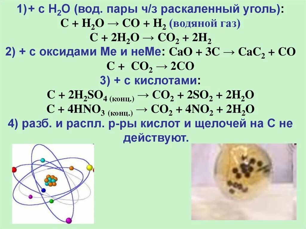 Уголь и вода реакция. РАСКАЛЕННЫЙ уголь и водяной пар. Раскаленным углем и водяным паром.. Уголь плюс вода. Уголь плюс пары воды.