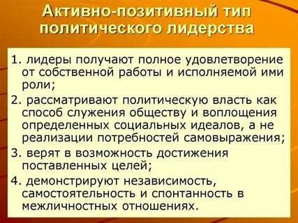 Политическим лидером называют способность определенного лица