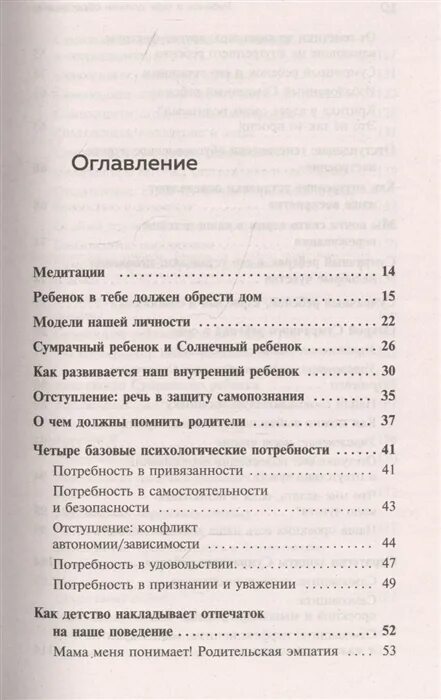 Стефани шталь ребенок должен. Ребёнок должен обрести дом. Ребенок в тебе должен обрести дом. Ребёнок должен обрести дом книга. Ребёнок в тебе должен обрести дои.