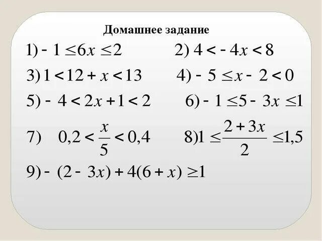 Решение двойных неравенств 8. Решение двойных неравенств. Двойные неравенства примеры. Двойные неравенства 8 класс. Решение двойных неравенств 6 класс.