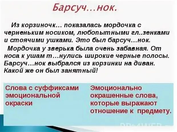 Словарь эмоционально окрашенных слов завет