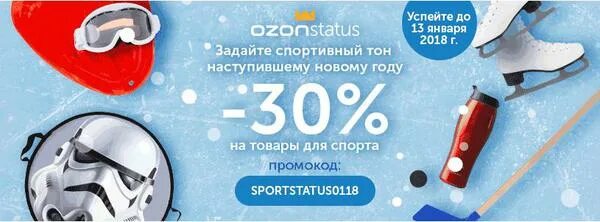 Промокоды Озон от 2000 руб. Промокоды январь. Промокоды Озон январь. Промокод Озон на скидку январь.