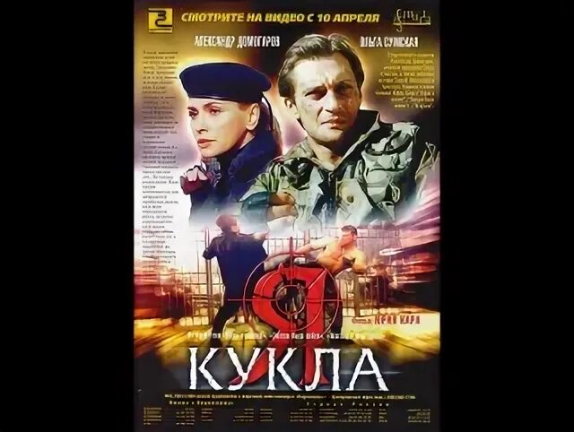 Я кукла