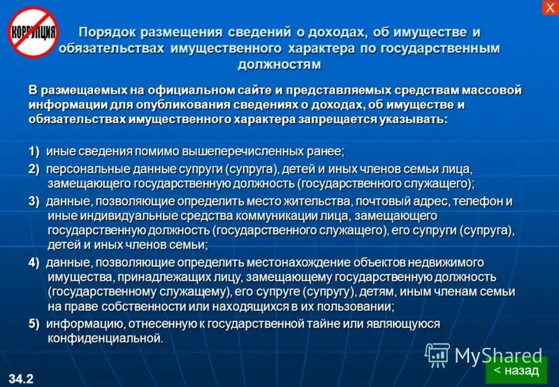 Сведения по сайтам государственных. Обязательства имущественного характера что это такое. Иные сведения. Какие сведения публикуются. Как указываются сведения об опубликовании.