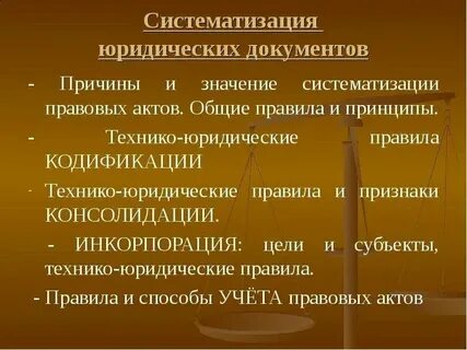 Особенности юридической техники локальных правовых актов