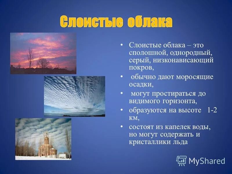 как образуются слоистые облака. как образуются слоистые облака. облака кучевые перистые слоистые. слоистые облака на карте. как образуются слоистые облака.