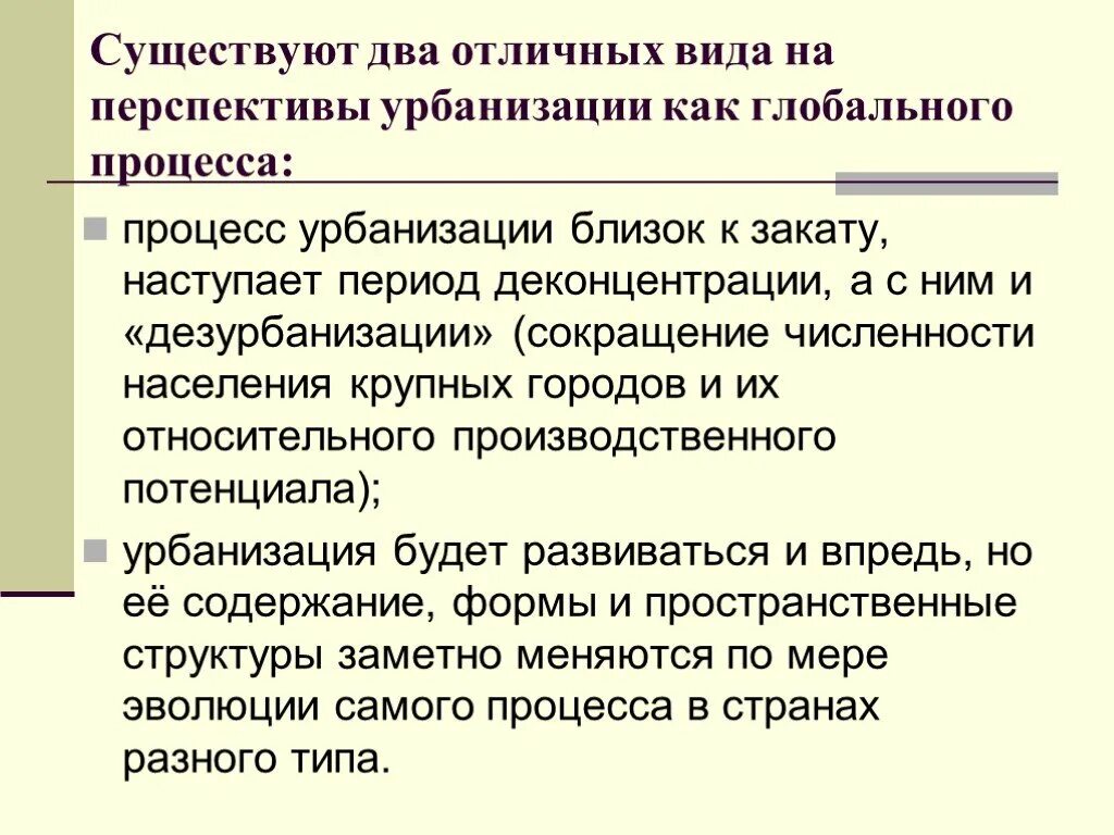 Урбанизация способствовала появлению массовой культуры. Деконцентрация. Концентрация производства это сосредоточение. Деконцентрация. Деконцентрация внимания упражнения.