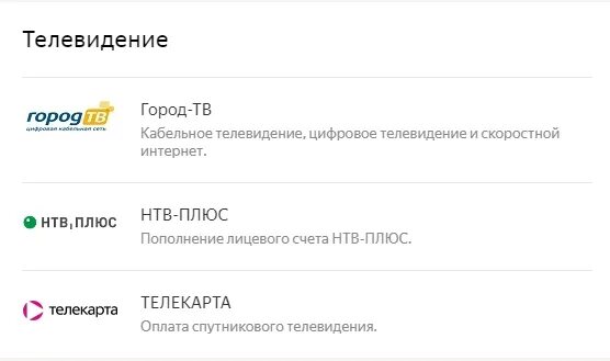 Оплатить интернет кабельное телевидение. Оплатить интернет кабельное телевидение. Заплатить кабельную в сбербанке. Как оплатить кабельное телевидение. Заплатить кабельную в сбербанке.