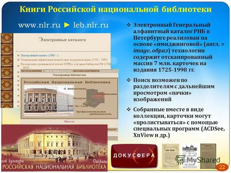рнб электронный каталог книг. рнб электронный каталог книг. логотип рнб библиотеки. рнб электронный каталог. электронные ресурсы и сервисы научной библиотеки им лобачевского.