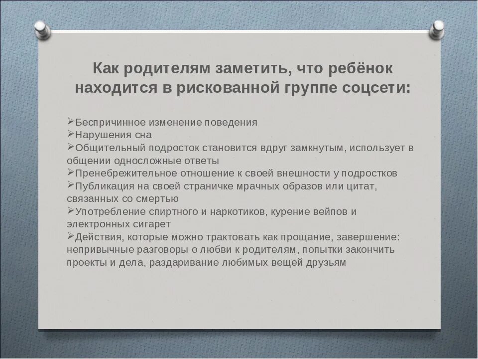 Как узнать что ребенок состоит в группе смерти. Группа смерти для родителей. Что делать если ребенок состоит в группе смерти. Как распознать , что ребенок в группе смерти.