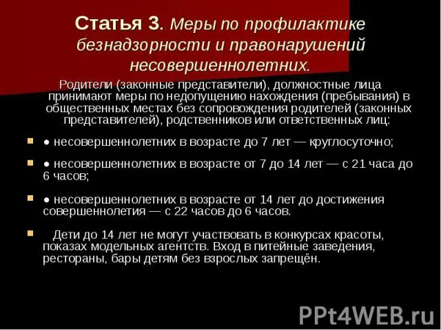 Профилактика безнадзорности. Профилактика правонарушений и безнадзорности в школе. Меры принимаются по профилактике правонарушений несовершеннолетних. Памятка профилактика беспризорности и правонарушений. Комиссия по безнадзорности и правонарушений