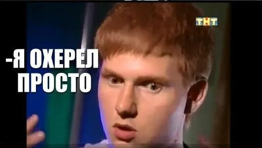 Охреневший бывший
