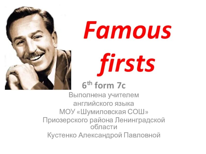 Famous firsts 6 класс. Английский язык famous firsts. Famous firsts 6 класс Spotlight. Английский язык 6 класс famous firsts. Famous перевести