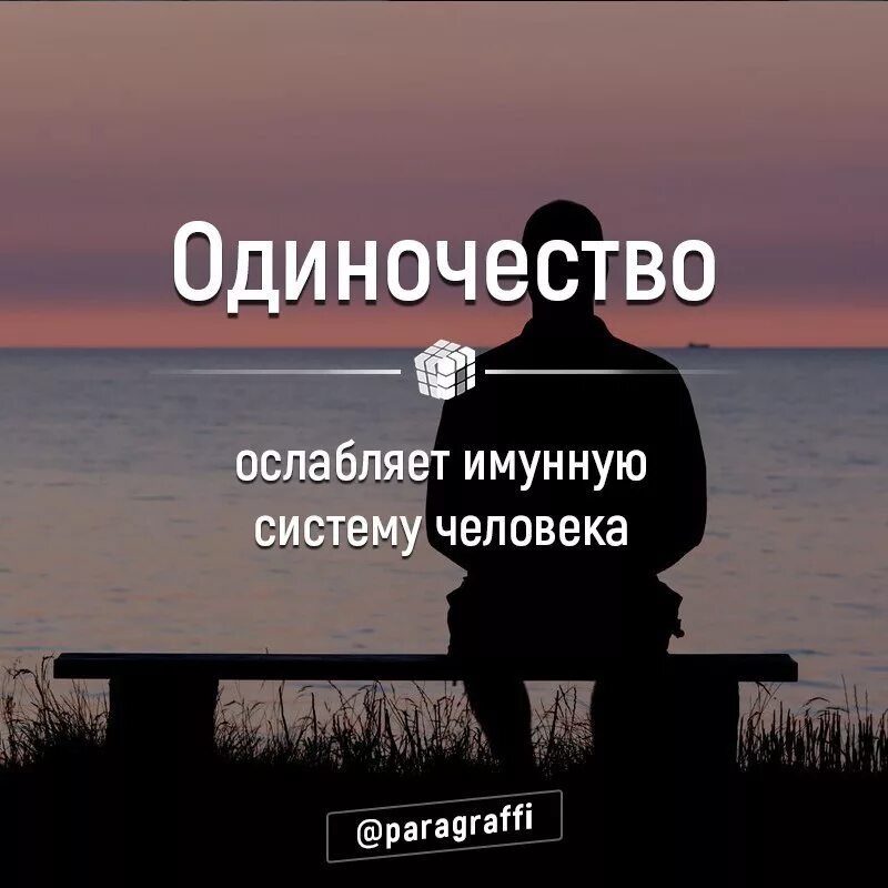 Одиночество цитаты. Цитаты про одиночество. Статусы про одиночество. Цитаты про одиночество со смыслом. Одиночество надпись.
