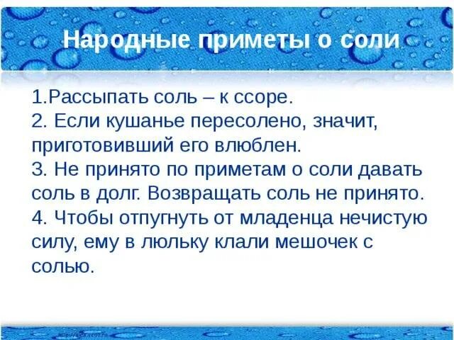 Можно давать соль соседям вечером. Приметы рассыпалась соль к ссоре рассыпался сахар. приметы связанные с солью. народные приметы про соль. рассыпать соль примета.