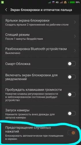 Поко с 61 как снять блокировку экрана Поко с 61 как снять блокировку экрана