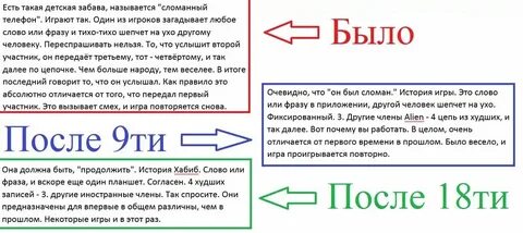 Сломанный телефон текст