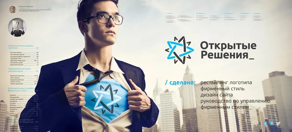 менеджмент. ооо открытые решения пенза. решение о создании филиала образец. консалтинговые услуги. юридическое лицо компании.