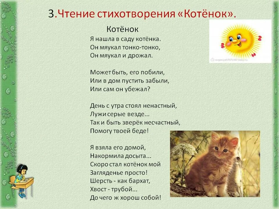 Включи стихотворение было. Стихотворение о коте.