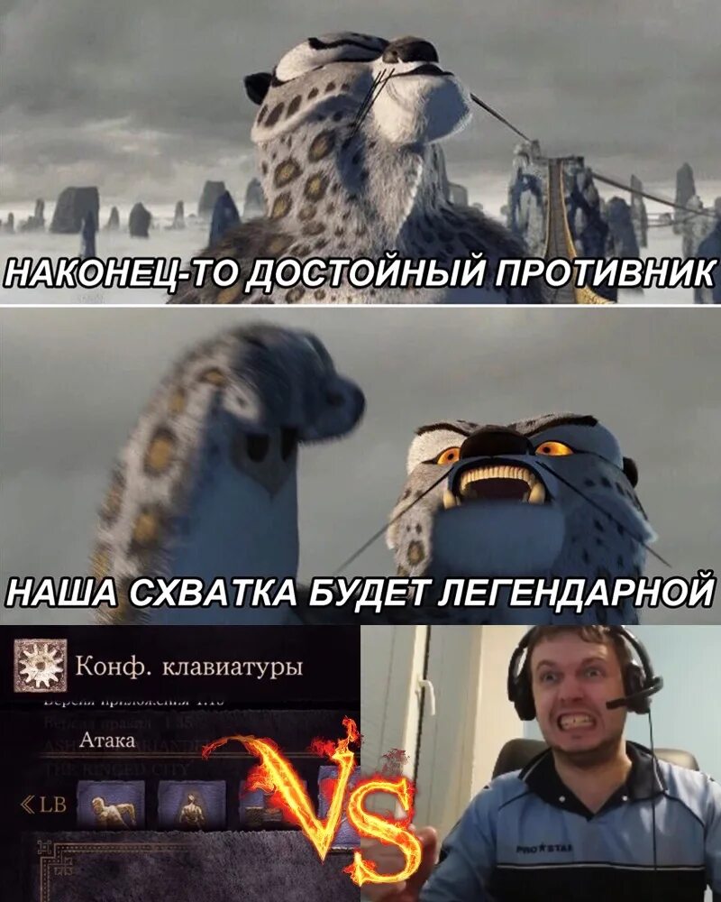 Достойный конкурент. Тай лунг наша битва будет легендарной. тай лунг кунг фу панда наша битва. достойный противник. достойныйй противника.