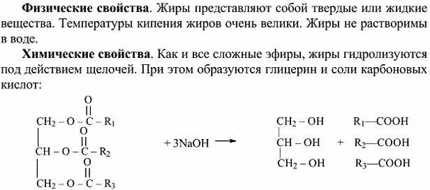 Задачи по химии по теме жиры. Сложные задачи по химии 10 класс. Рудзитис Фельдман химия 10 класс. Вопросы по теме жиры химия 10 класс.