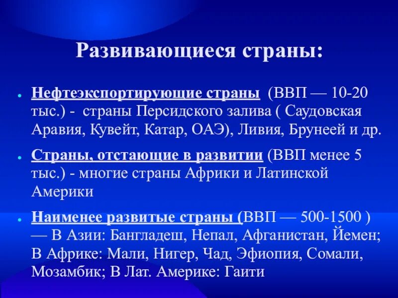 Нефтеэкспортирующие страны. Развивающиеся нефтеэкспортирующие страны. Нефтеэкспортирующие страны Персидского залива. Развивающиеся страны отстающие в своем развитии.