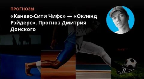 Канзас сити кливленд прогноз