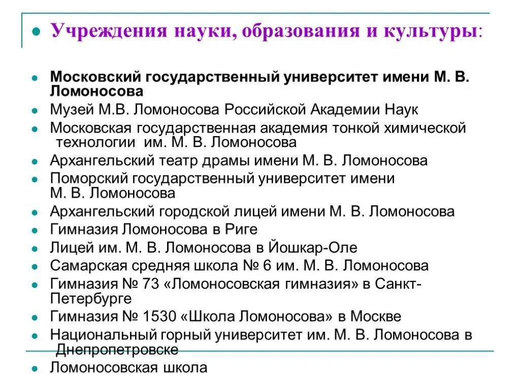 Музей м. в. Ломоносова Российской Академии наук Московская. Учреждения имени Ломоносова. Учреждения культуры и образования Москвы. Чему учат в МГУ имени Ломоносова. Государственное учреждение ломоносова