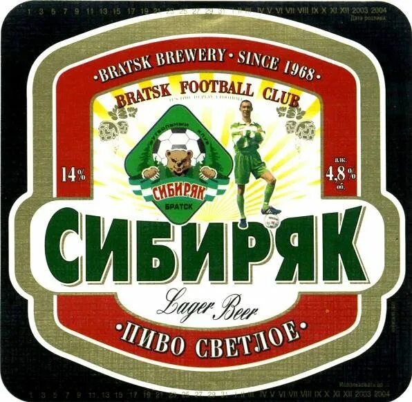 Сибиряк поможет. Пиво сибиряк. я сибиряк картинки. сибиряк логотип. я сибиряк надпись.