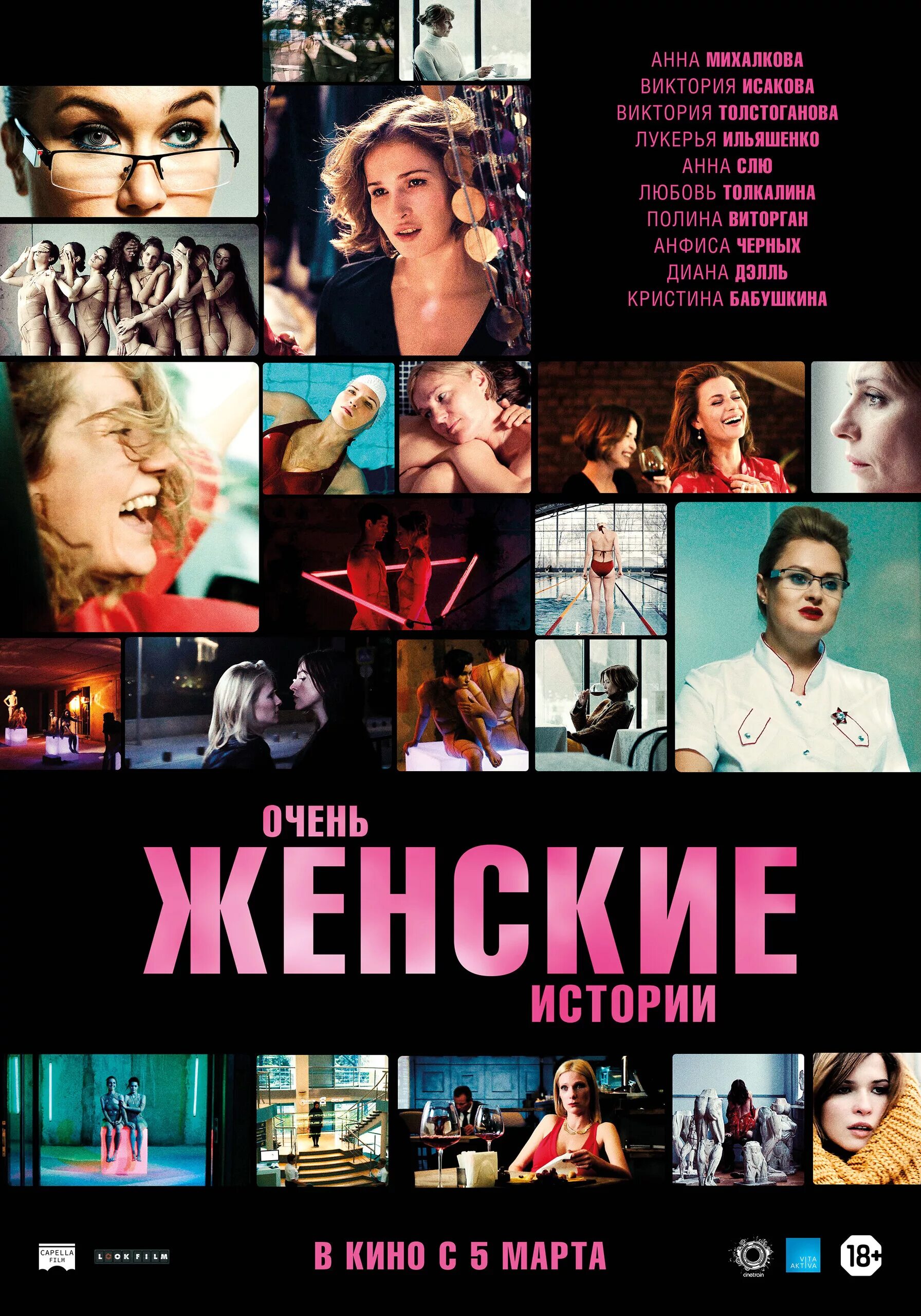 Женские истории женский данные. Очень женские истории 2025. очень женские истории фильм 2025. очень женские истории фильм 2025 очень женские истории. очень женские истории фильм кадры.