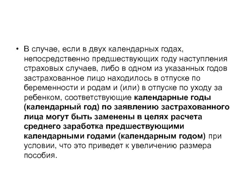 Когда наступает право застрахованного. Выплата страхового возмещения. Когда наступает право застрахованного. Страховые случаи обязательного социального. Выплата страхового возмещения.