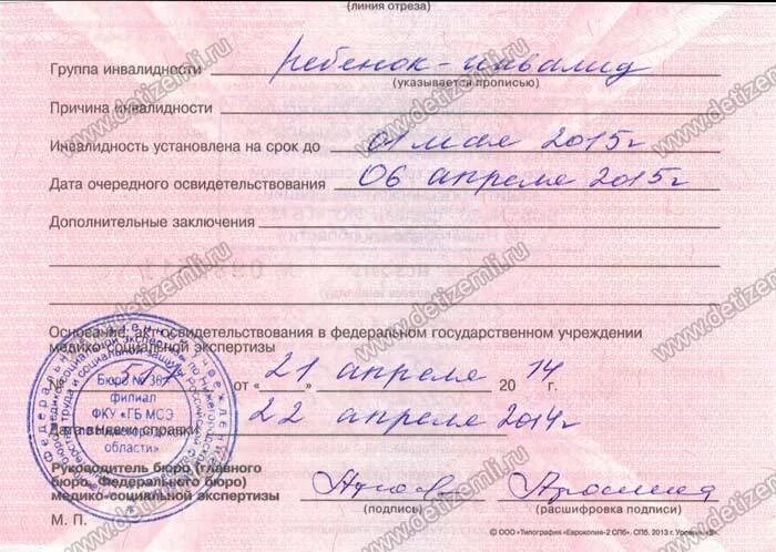 Инсульт оформление инвалидности. Справка об инвалидности.