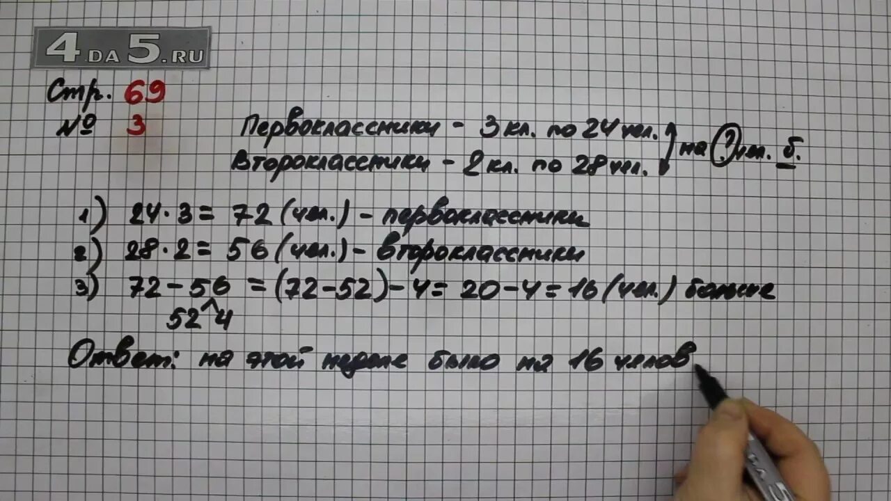 Математика 3 класс 2 часть страница 69 задача 3. Математика 3 класс страница 69 номер 3. Математика 3 класс 2 часть стр 69 номер 4. Математика 3 класс 2 часть страница 69 упражнение 3.