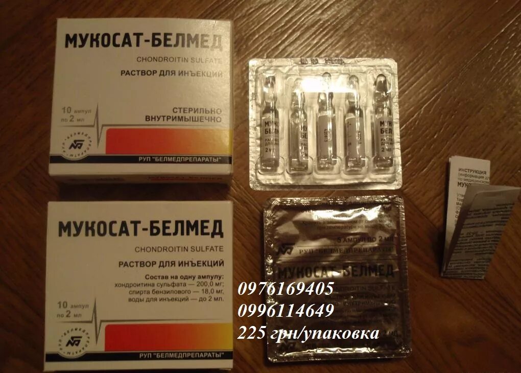Мукосат-белмед уколы. Мукосат белмедпрепараты 100мг/мл. Мукосат уколы по 2мл,белорусский. Мукосат-белмед 2мл. Мукосат 250 мг.