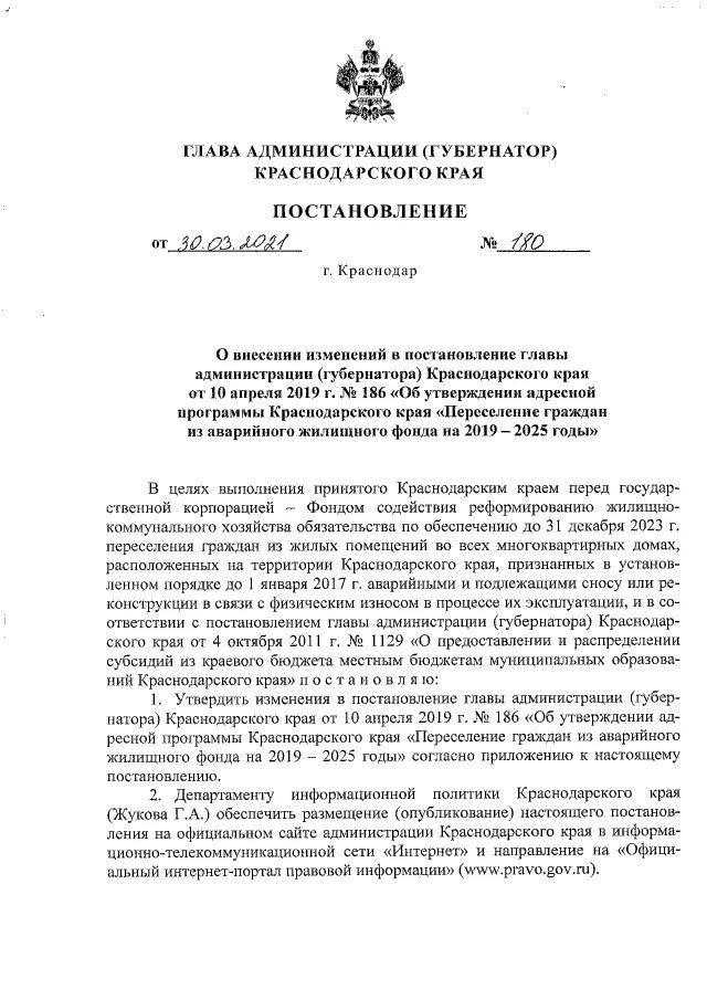 Постановление губернатора Краснодарского края. Распоряжение главы администрации губернатора Краснодарского края. Постановление главы администрации Краснодара. Постановление губернатора Краснодарского края 755. Постановление 101 рф