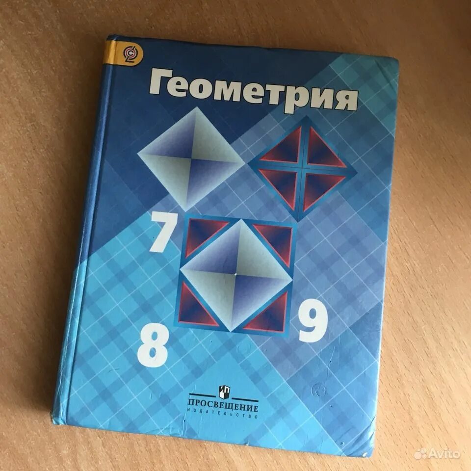 Дидактические геометрия 7 атанасян. Геометрия 7. Геометрия 7 8 9. Геометрия Атанасян. Геометрия Атанасян 7.