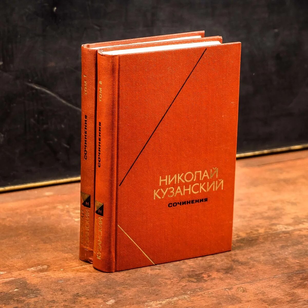 Первый том 2. Николай Кузанский. Кузанский труды. Николай Кузанский сочинения. Николай Кузанский книги.