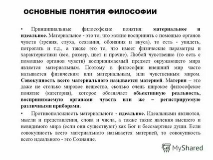 Материальные и идеальные системы