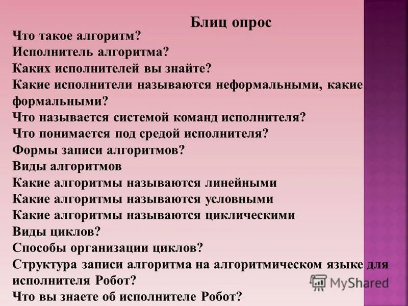 Что такое команда система команд исполнителя. Каких исполнителей вы знаете. Каких исполнителей вы знаете. Каких исполнителей вы знаете. Имена джазовых музыкантов.