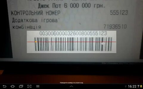 Мечталион проверить по штрих коду сканировать