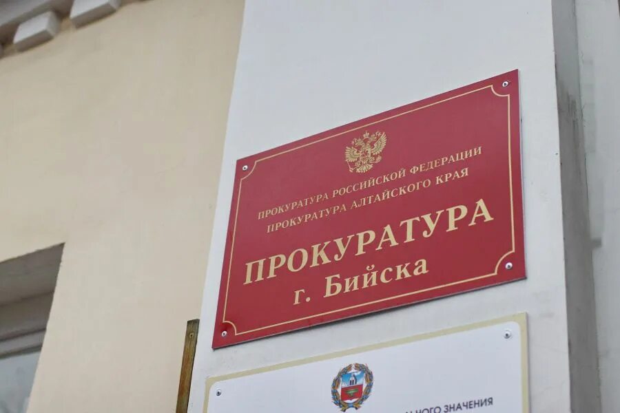 Суды г бийска. Суды г бийска