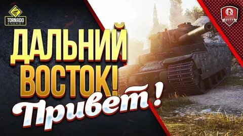Мир танков с юша про танки
