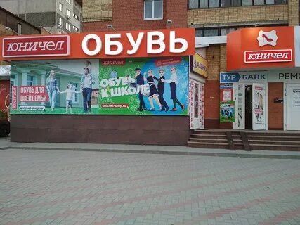 Юничел уфа