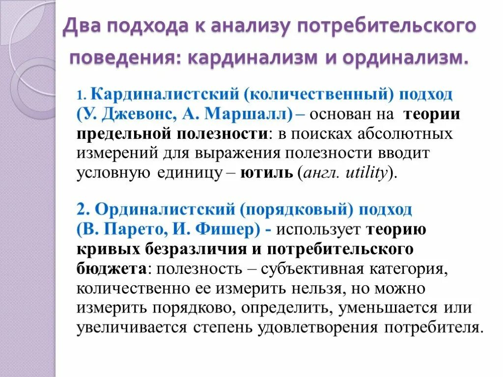 Количественный подход к анализу потребительского поведения. Количественный подход к анализу поведения потребителя. Два подхода к анализу потребительского поведения. Подходы к анализу потребительского поведения.