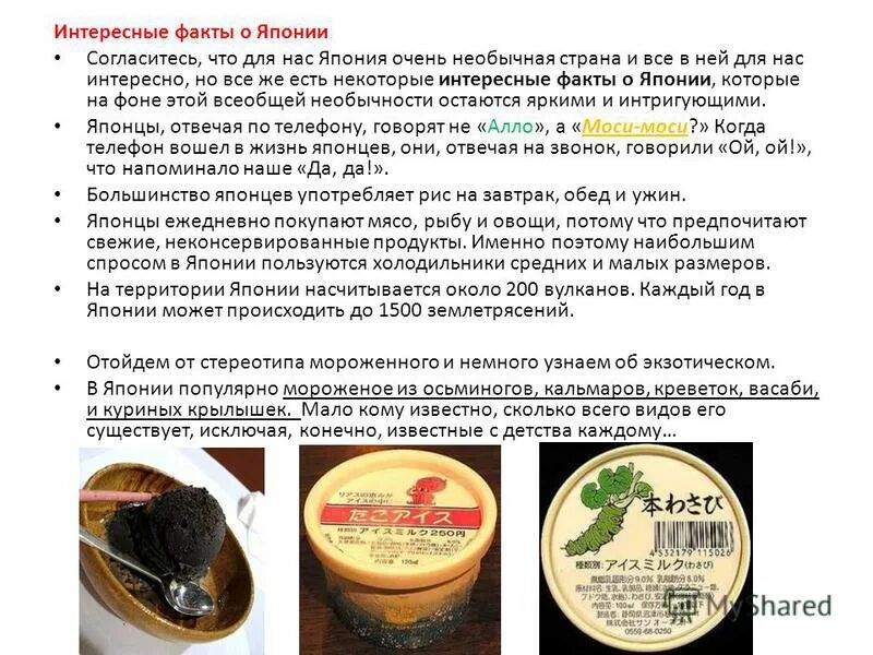 факты о японии для детей. интересныей факт о японии. факты о японии интересные факты.