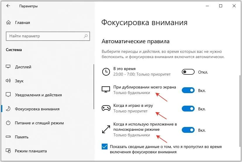 Фокусировка внимания Windows 10 что это. Фокусировка внимания оповещение виндовс. Как выключить фокусировку внимания Windows 10. Фокусировка внимания уведомления.