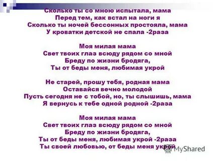 Мамочка сколько сил в этом слове песня