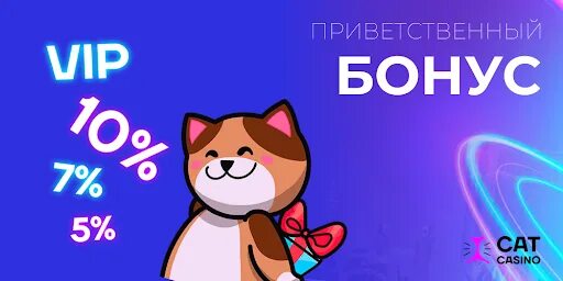 Cat casino бонусы кэтказинодом fun