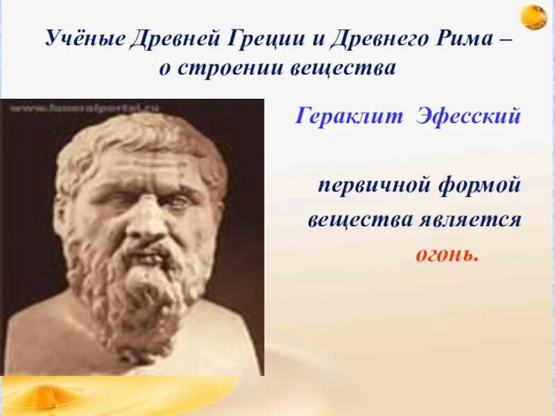 В древние времена греческие ученые не случайно. Ученые древней Греции 5 класс. Древние ученые. Античные ученые. Греческий ученые древности.